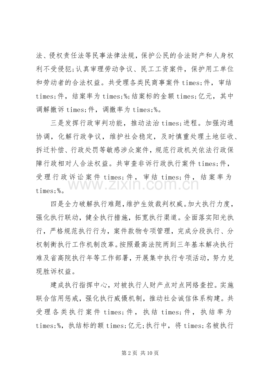 法院院长在市政法委书记调研时的汇报发言稿.docx_第2页