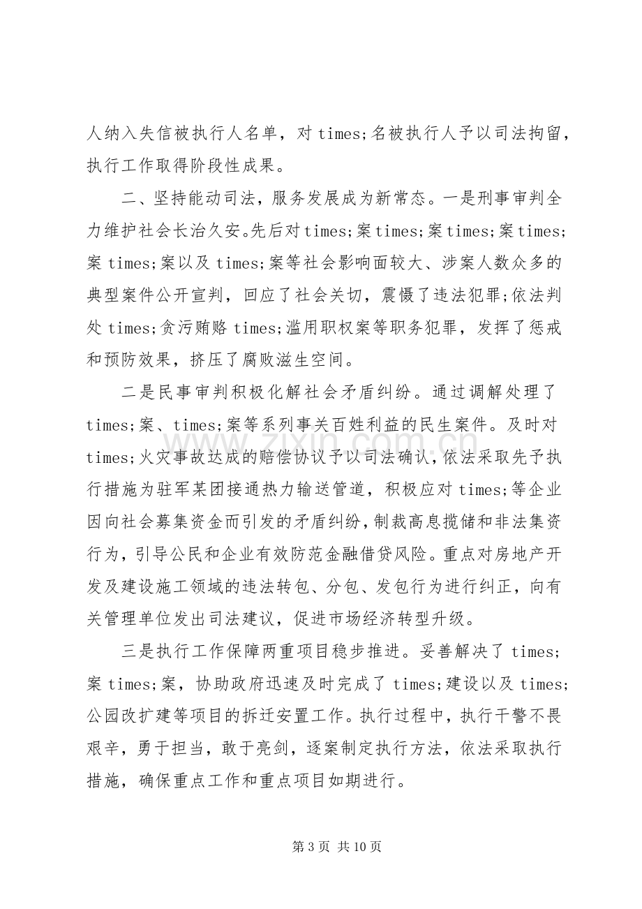 法院院长在市政法委书记调研时的汇报发言稿.docx_第3页