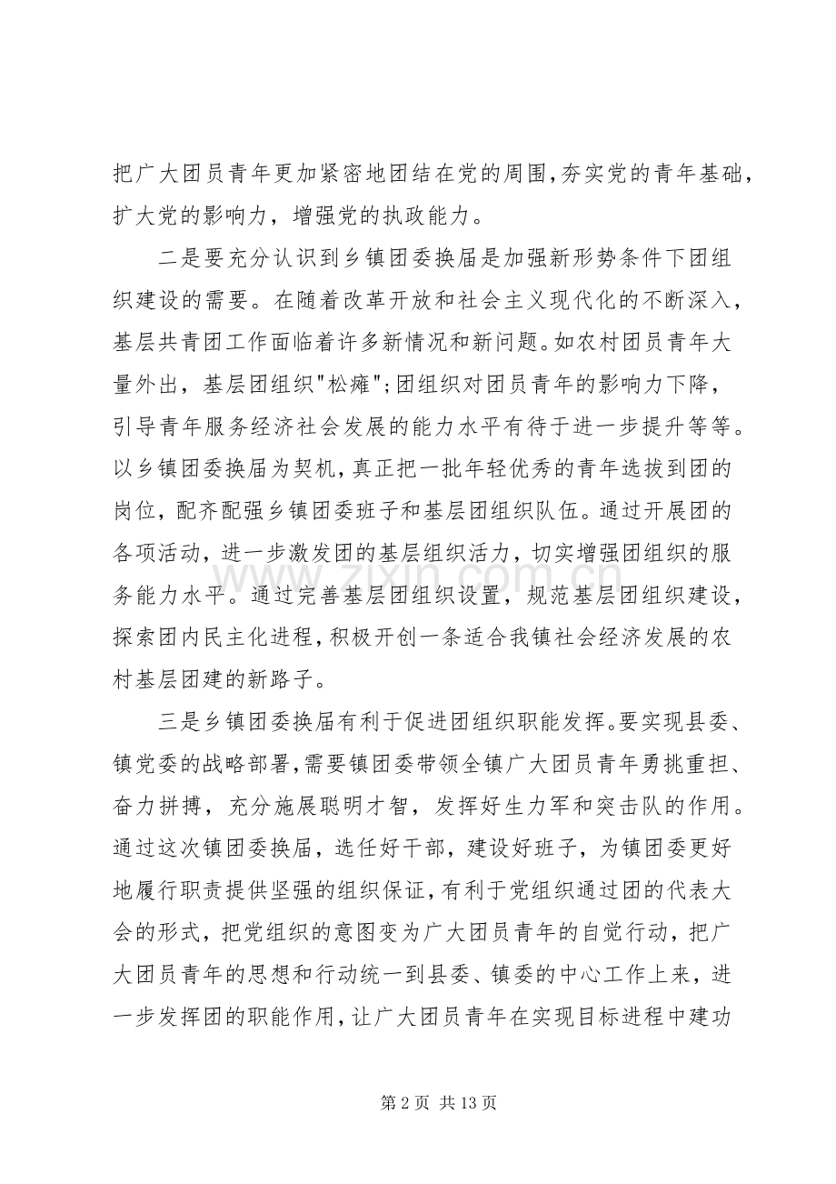 团委换届镇领导讲话知3篇.docx_第2页