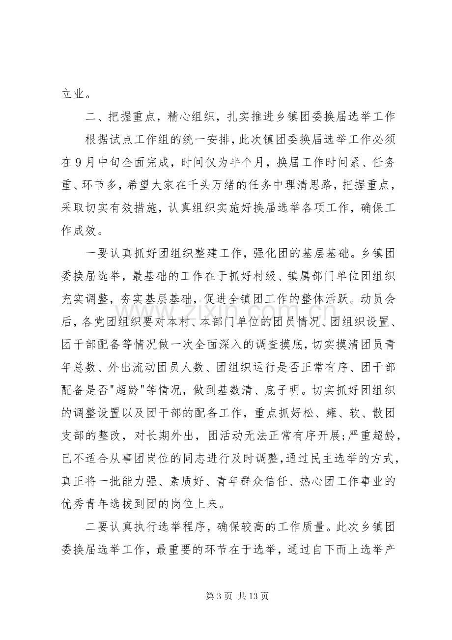 团委换届镇领导讲话知3篇.docx_第3页