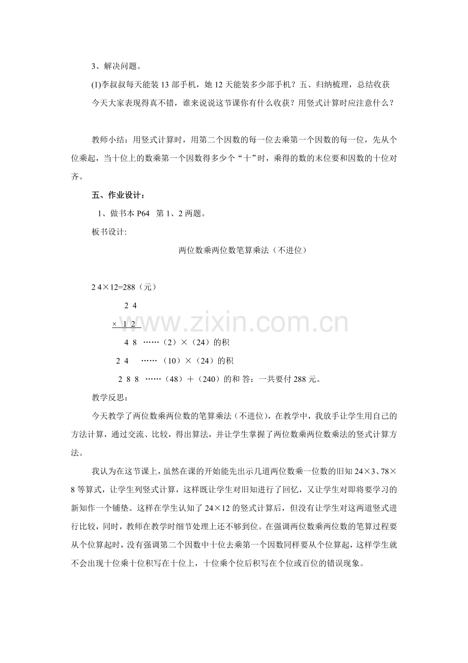 人教小学数学三年级两位数乘以两位数(不进位).doc_第3页