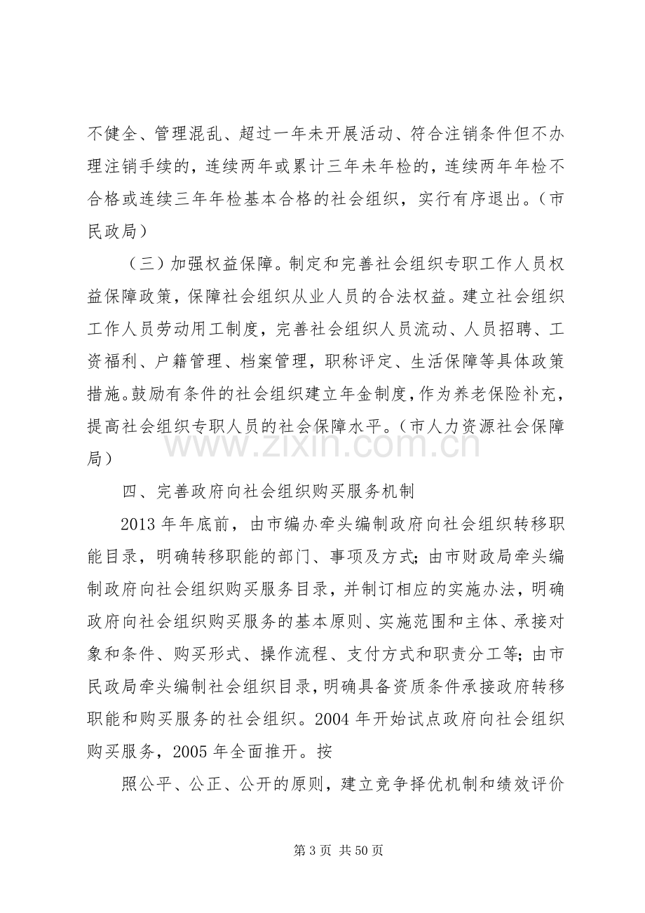 社会组织建设项目方案.docx_第3页