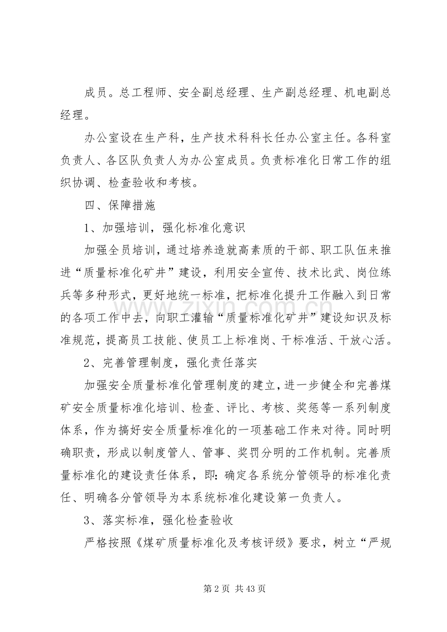 质量标准化建设实施方案.docx_第2页