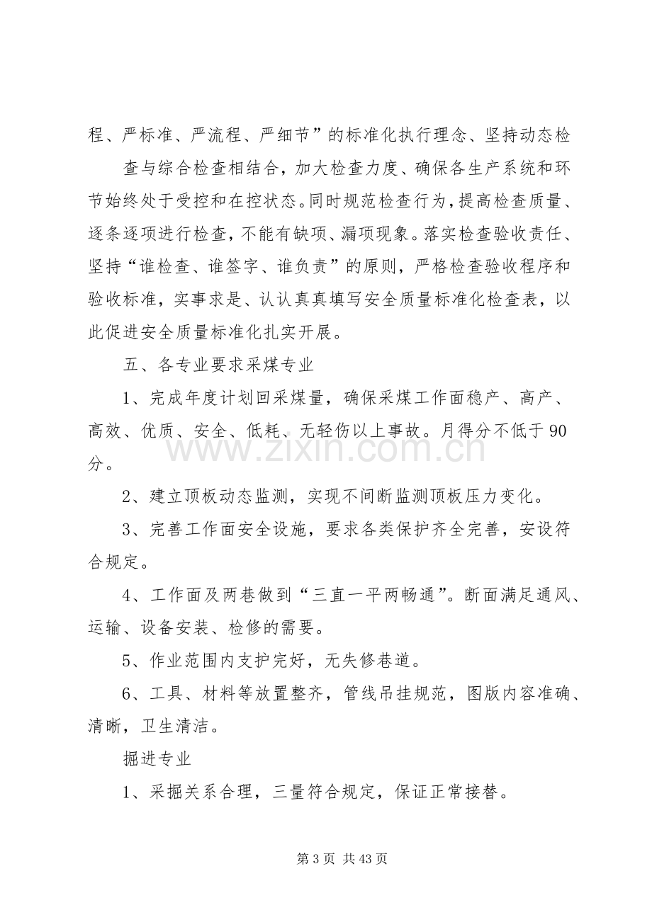 质量标准化建设实施方案.docx_第3页