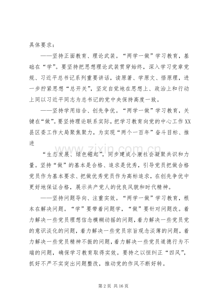 两学一做学习教育方案 .docx_第2页