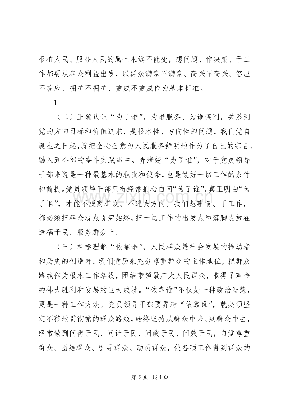 为了谁大讨论发言稿范文.docx_第2页