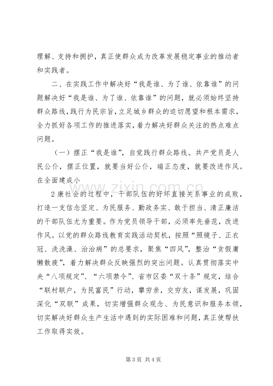 为了谁大讨论发言稿范文.docx_第3页