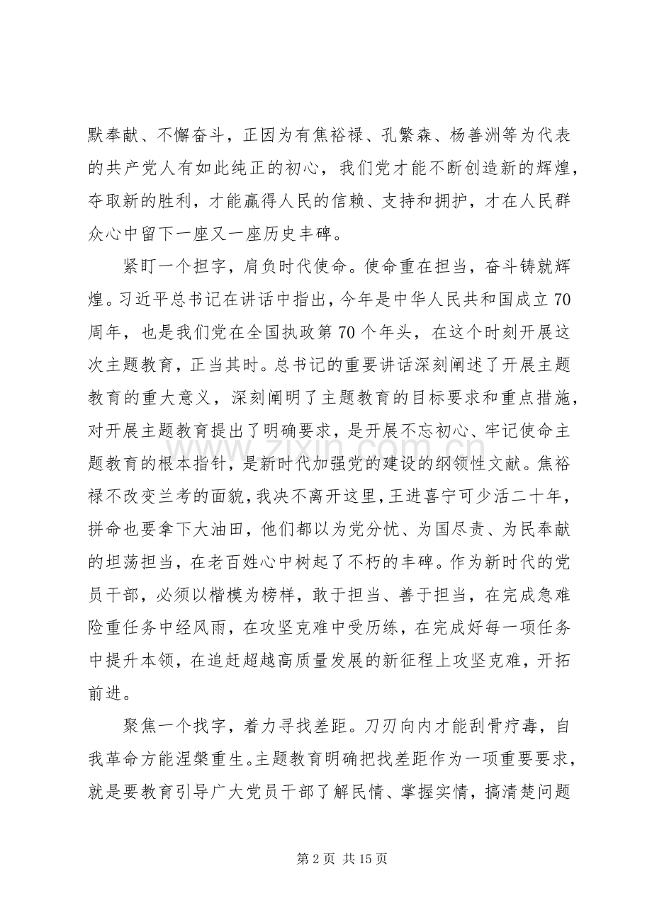 集中学习不忘初心牢记使命主题教育发言稿两篇.docx_第2页