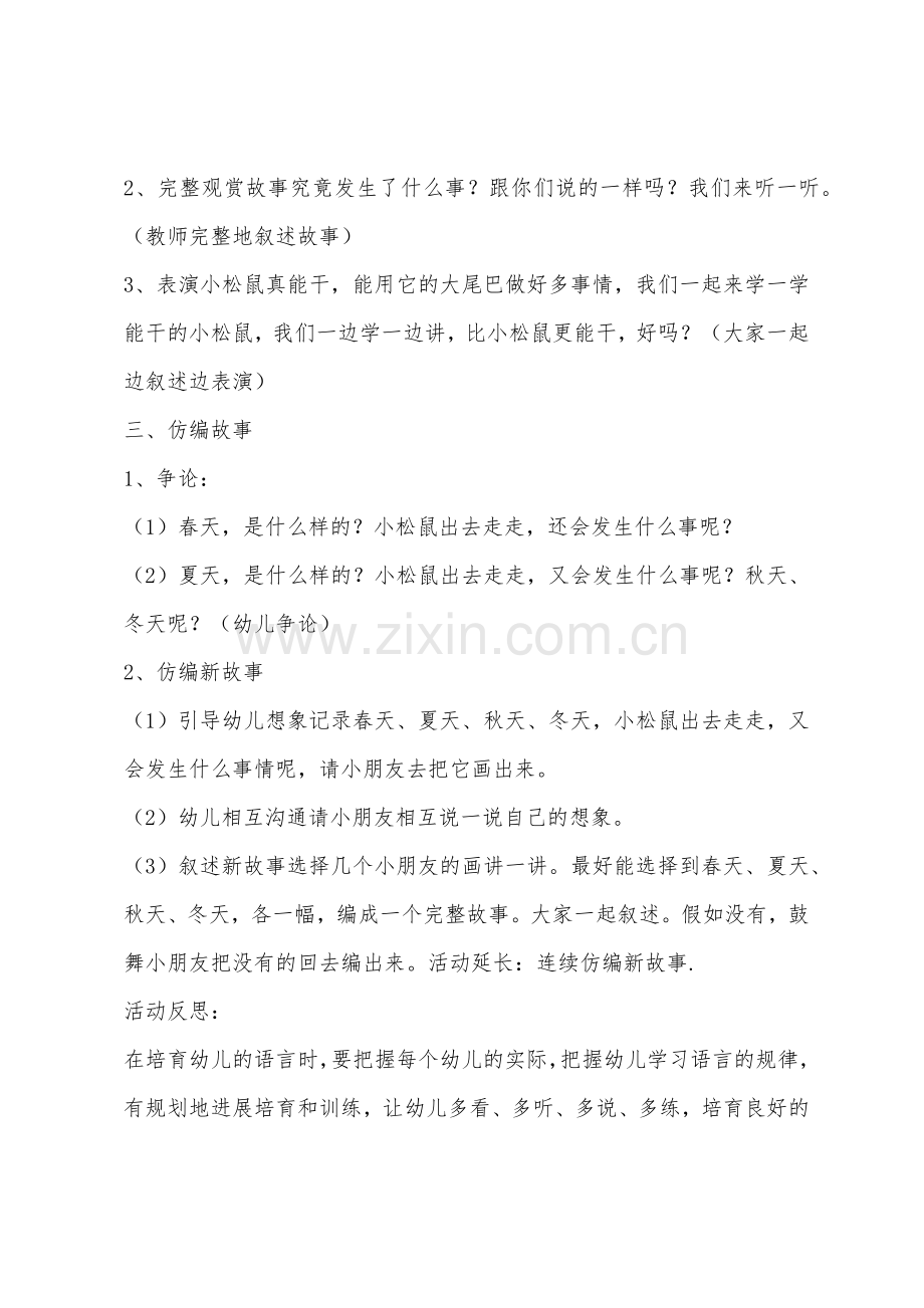 大班语言小松鼠的尾巴教案反思.docx_第2页