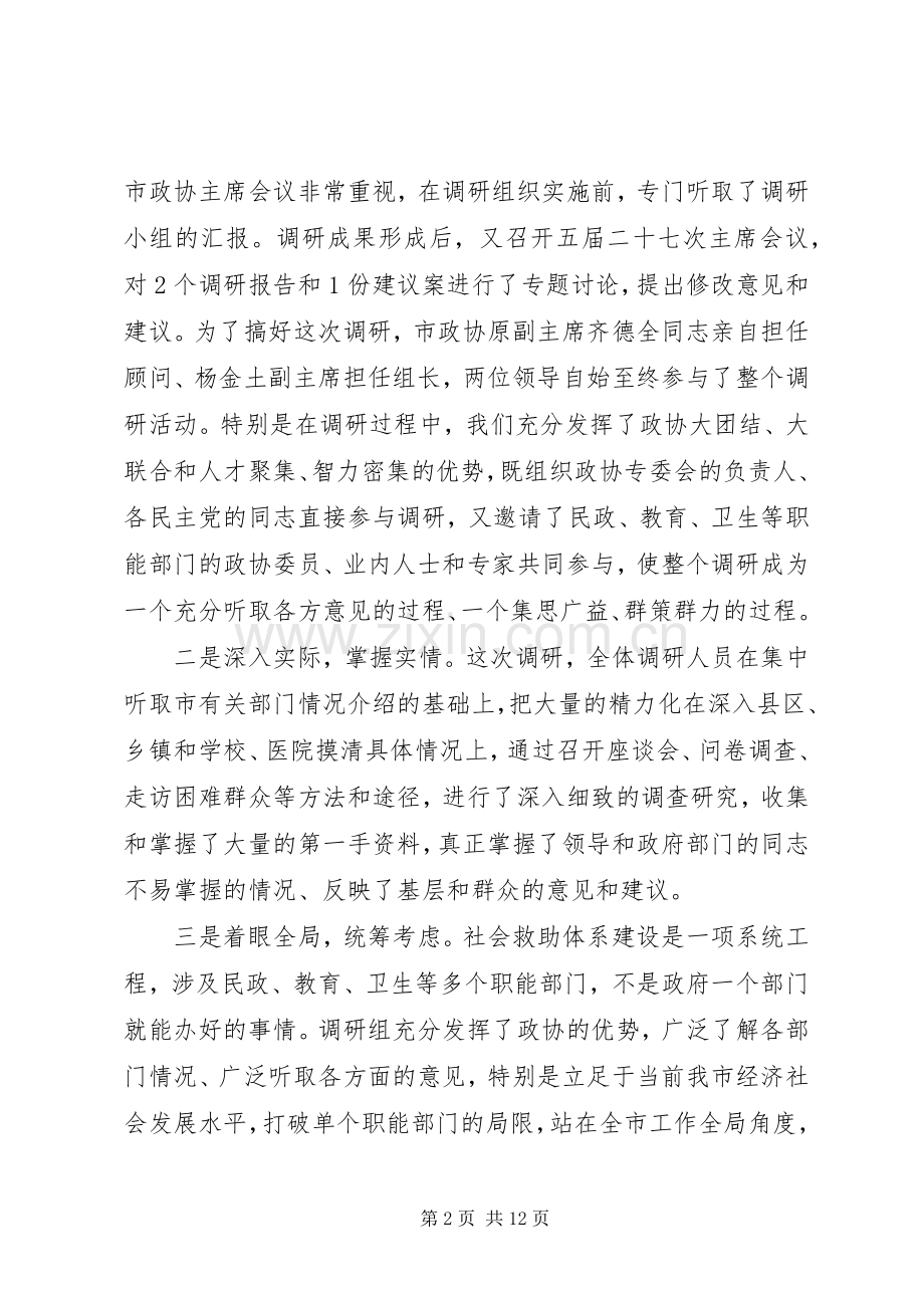 市委书记在市政协常委会议结束仪式上的讲话.docx_第2页