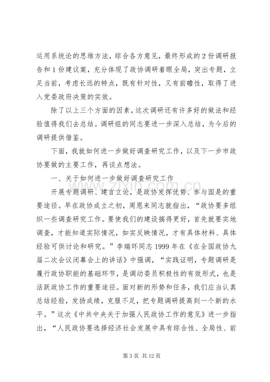 市委书记在市政协常委会议结束仪式上的讲话.docx_第3页