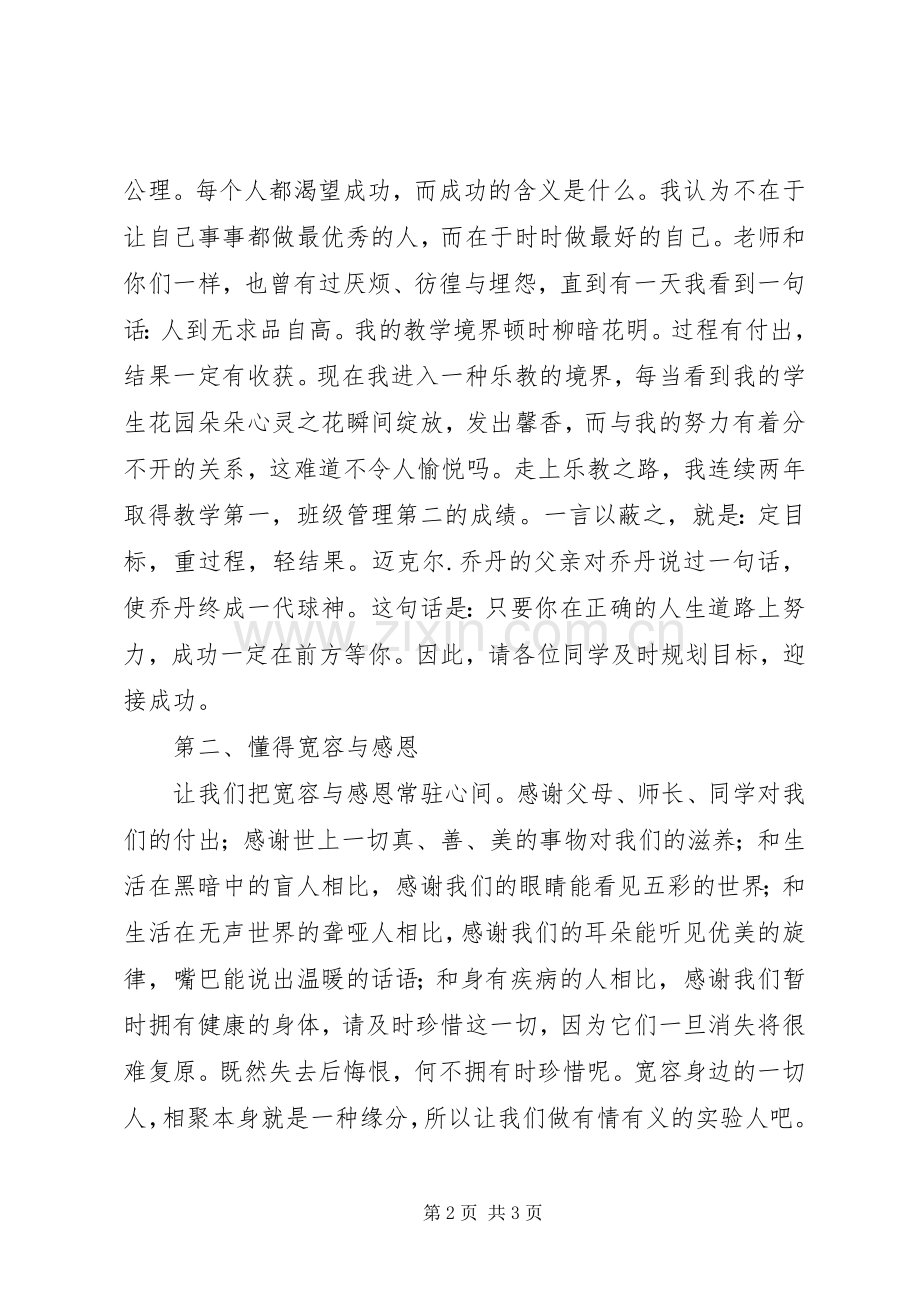 在初三级部表彰大会上的发言稿.docx_第2页