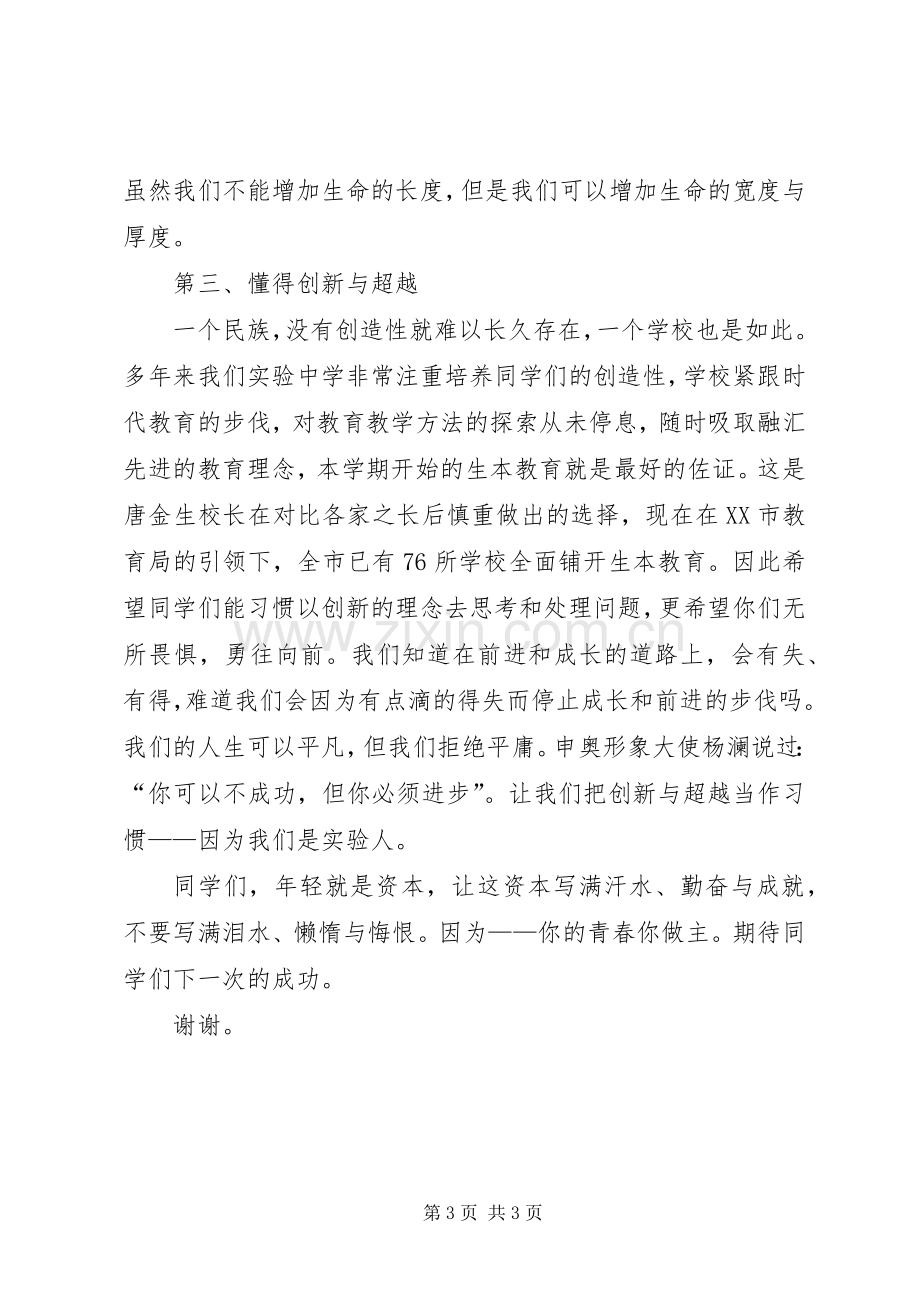 在初三级部表彰大会上的发言稿.docx_第3页