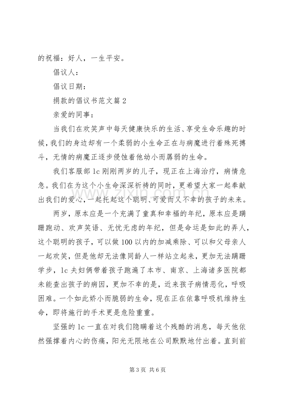 捐款的倡议书范文-爱心捐款倡议书范文.docx_第3页