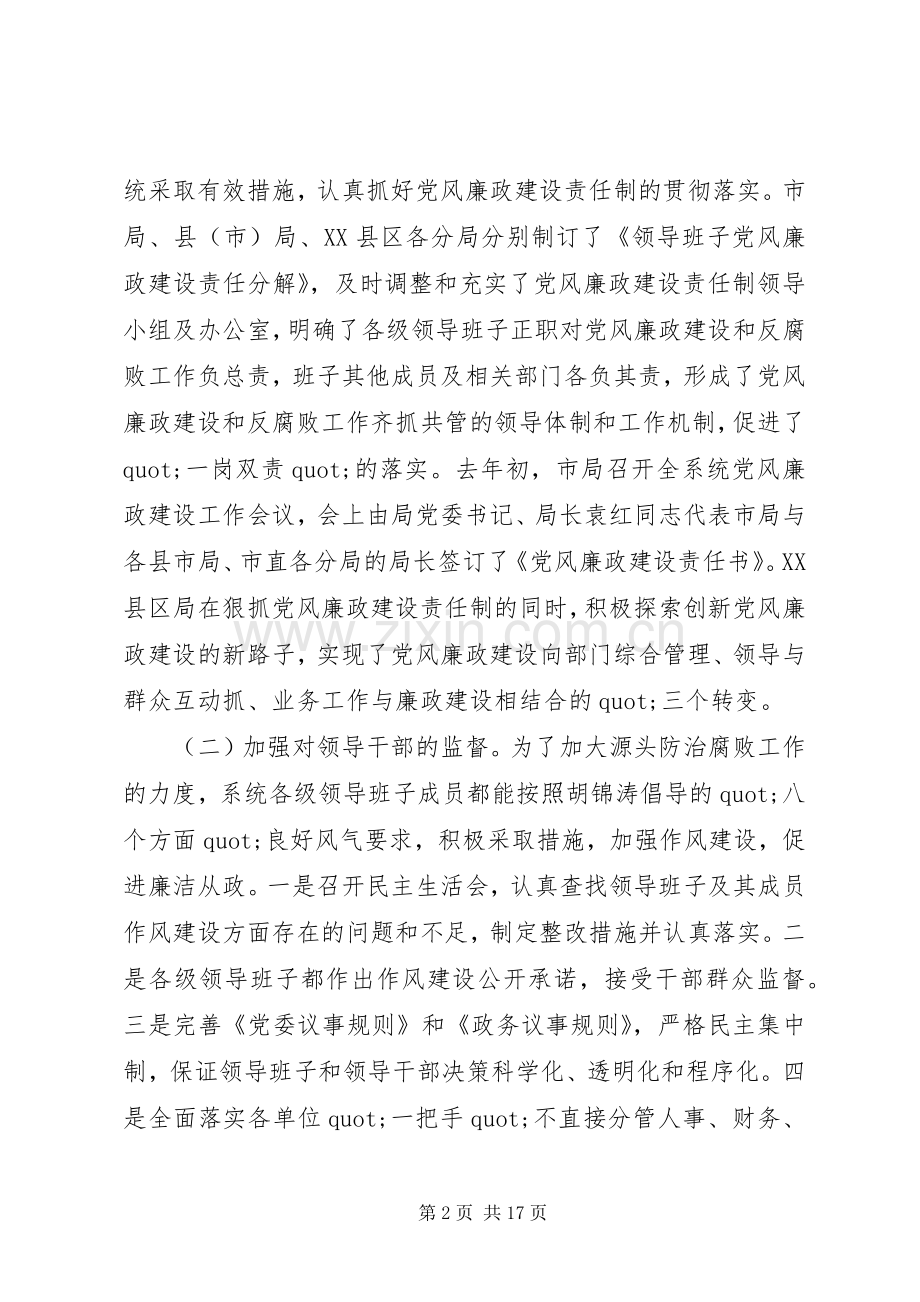 全市工商系统党风廉政建设工作会议上的讲话.docx_第2页