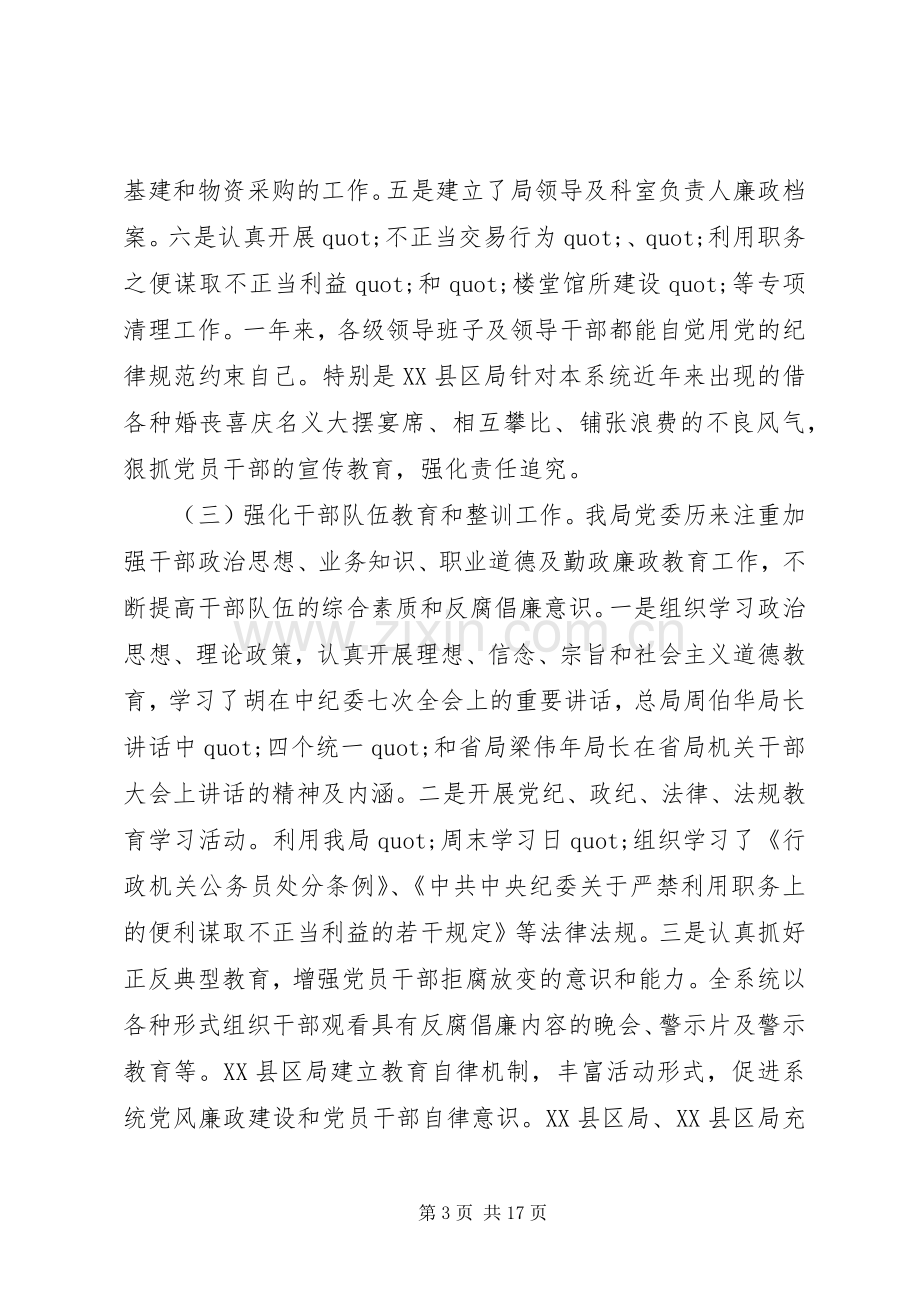 全市工商系统党风廉政建设工作会议上的讲话.docx_第3页