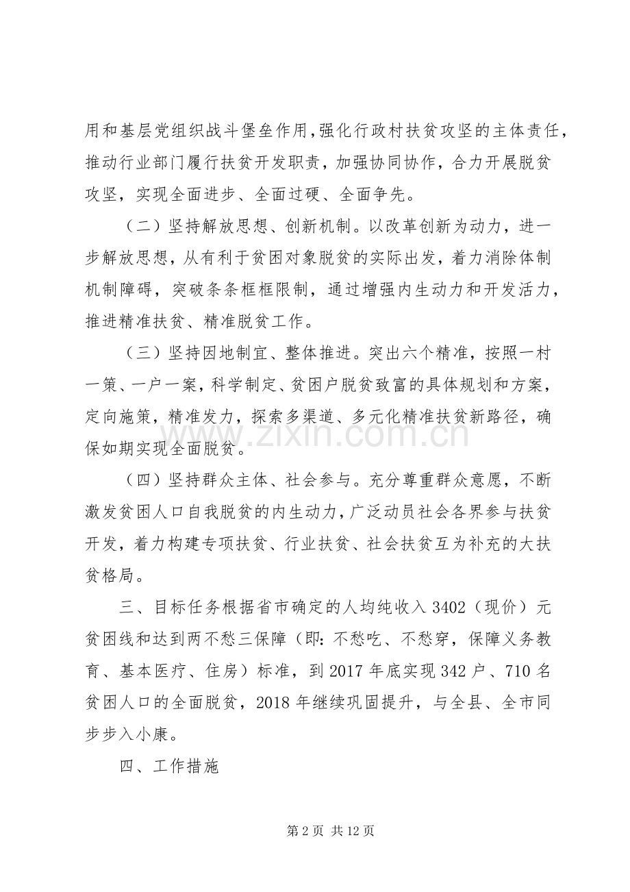 乡镇XX年扶贫攻坚方案.docx_第2页