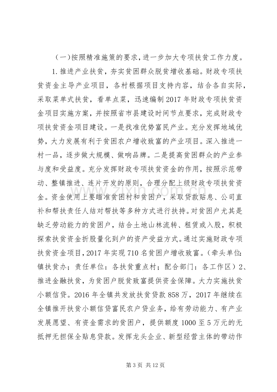 乡镇XX年扶贫攻坚方案.docx_第3页