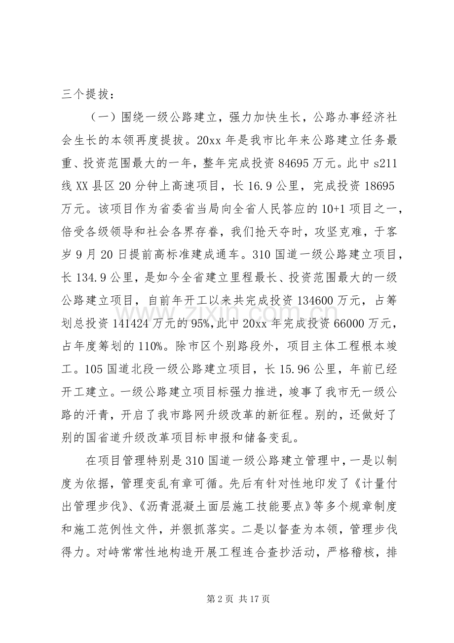 县公路局长公路工作会议讲话.docx_第2页