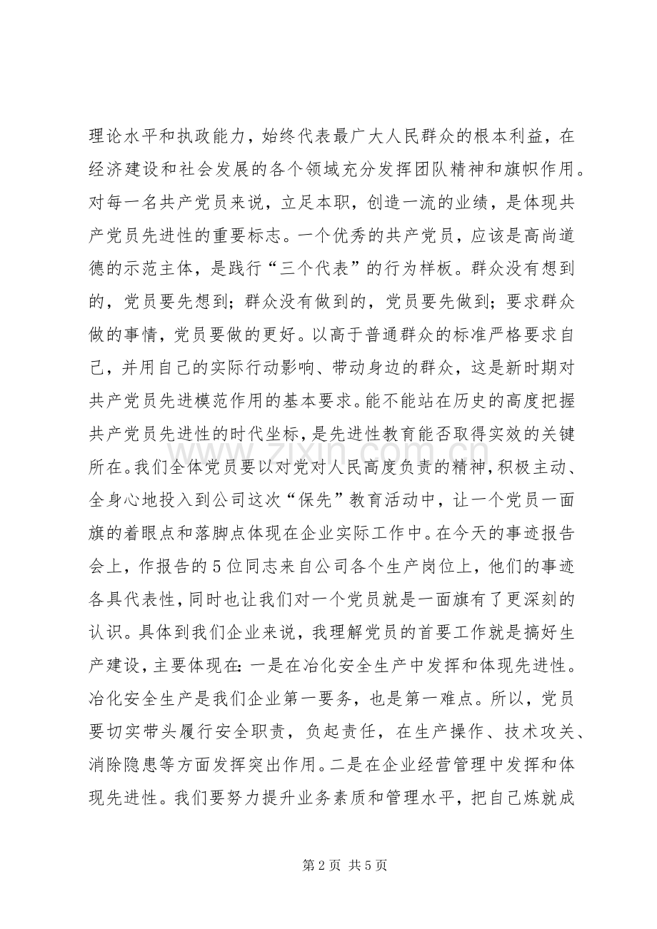 在公司优秀党员事迹巡回报告会上的讲话.docx_第2页