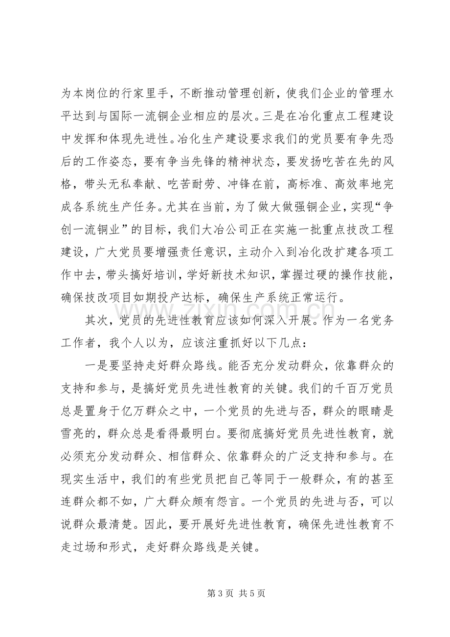 在公司优秀党员事迹巡回报告会上的讲话.docx_第3页