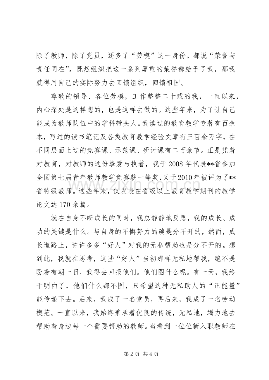 劳动模范座谈会发言.docx_第2页