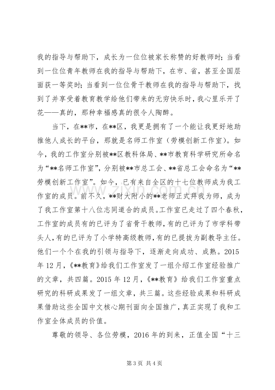 劳动模范座谈会发言.docx_第3页