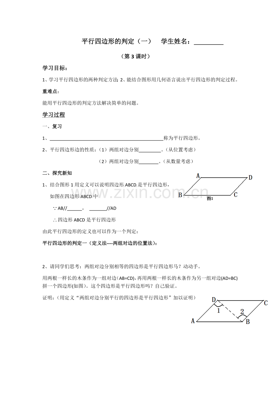 平行四边形的判定(1)-(2).docx_第1页