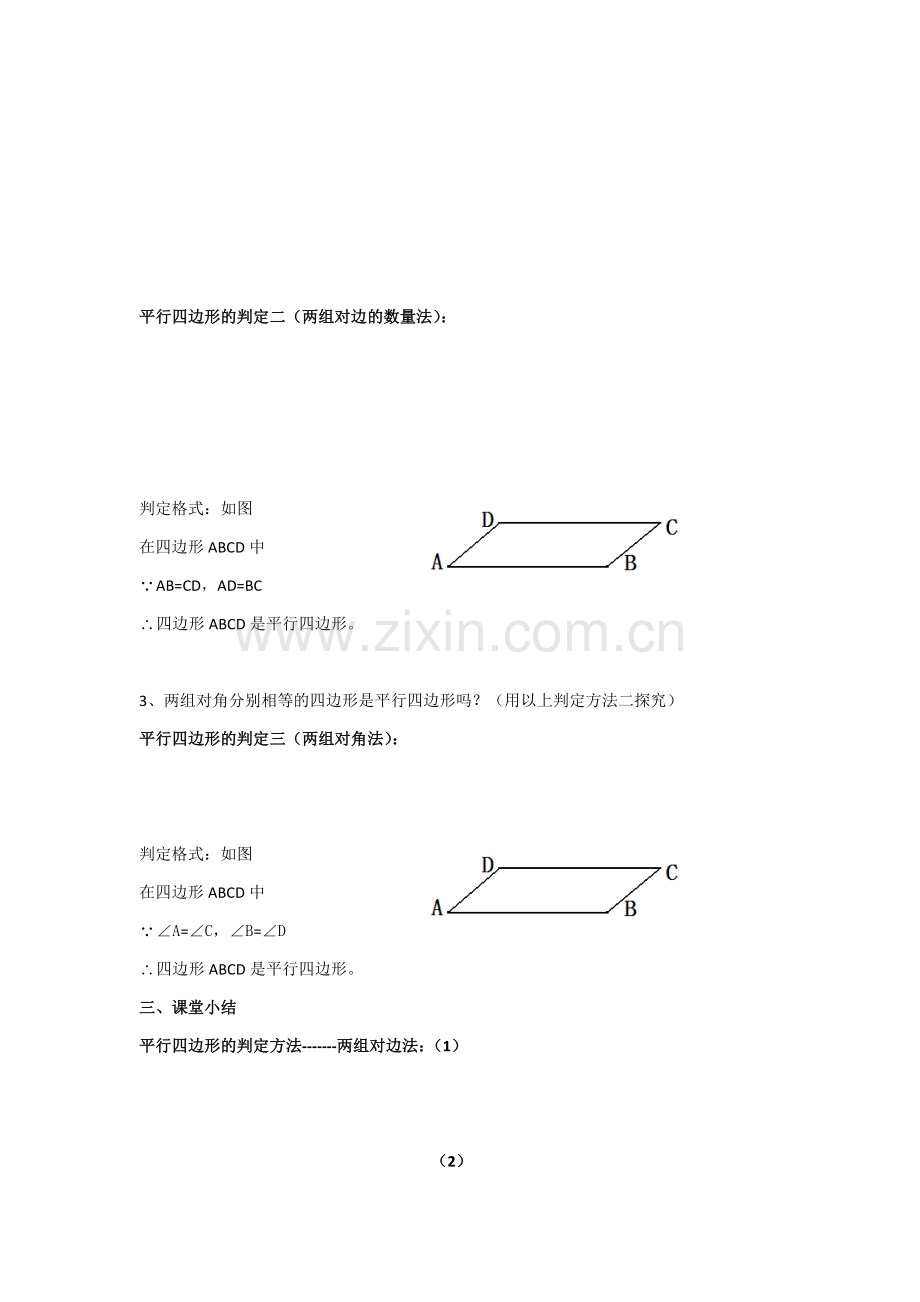 平行四边形的判定(1)-(2).docx_第2页