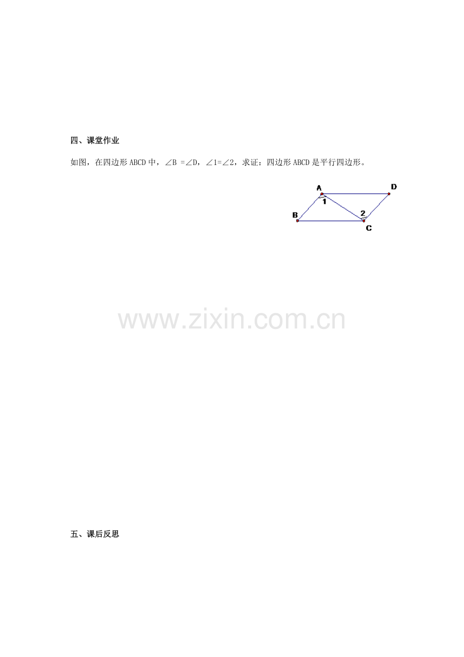 平行四边形的判定(1)-(2).docx_第3页