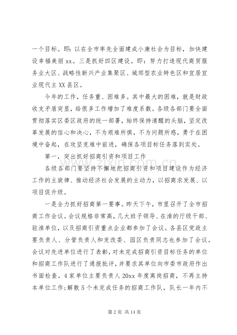 政府廉政工作会议讲话稿.docx_第2页