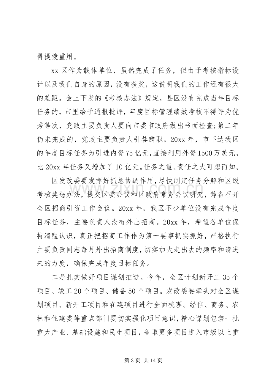 政府廉政工作会议讲话稿.docx_第3页