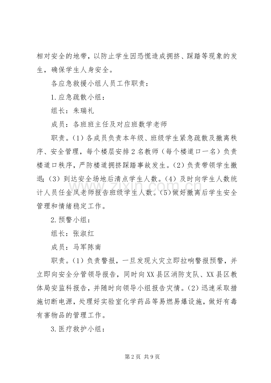 消防安全疏散演练活动实施方案.docx_第2页