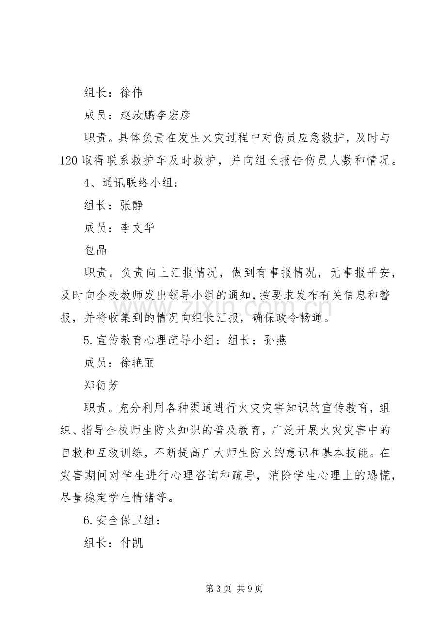 消防安全疏散演练活动实施方案.docx_第3页