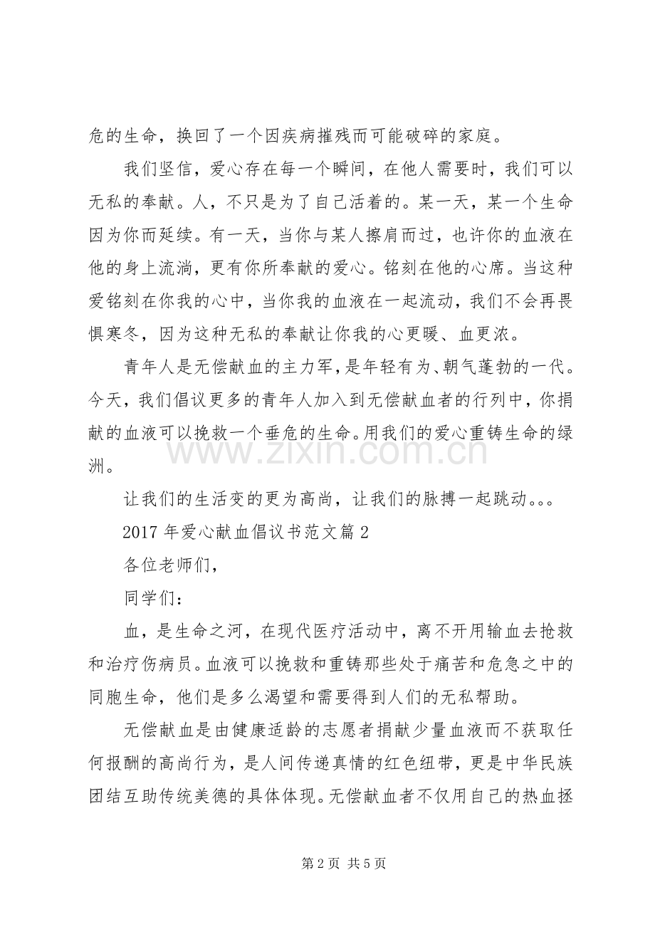 XX年爱心献血倡议书范文.docx_第2页