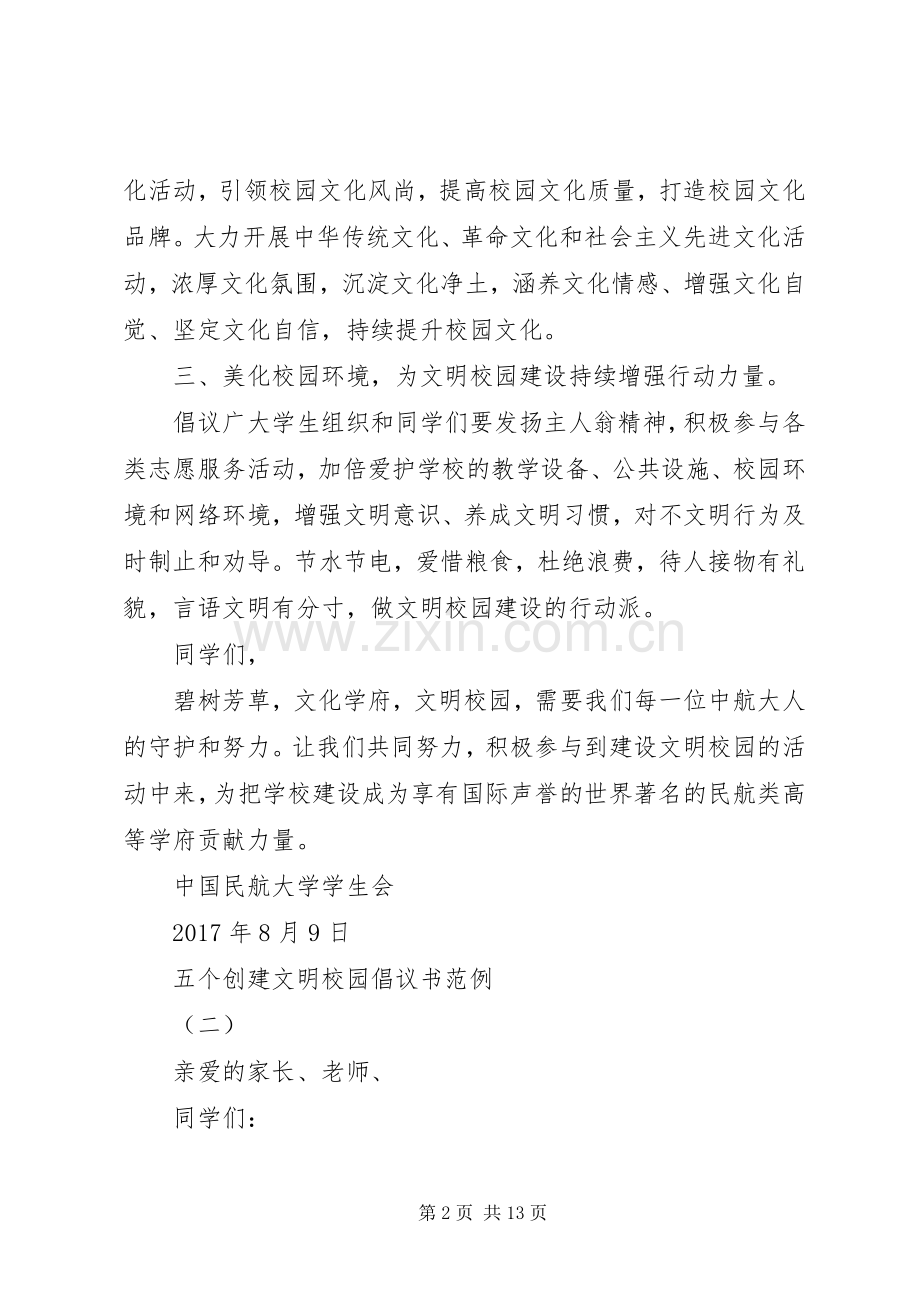 五个创建文明校园倡议书范例.docx_第2页