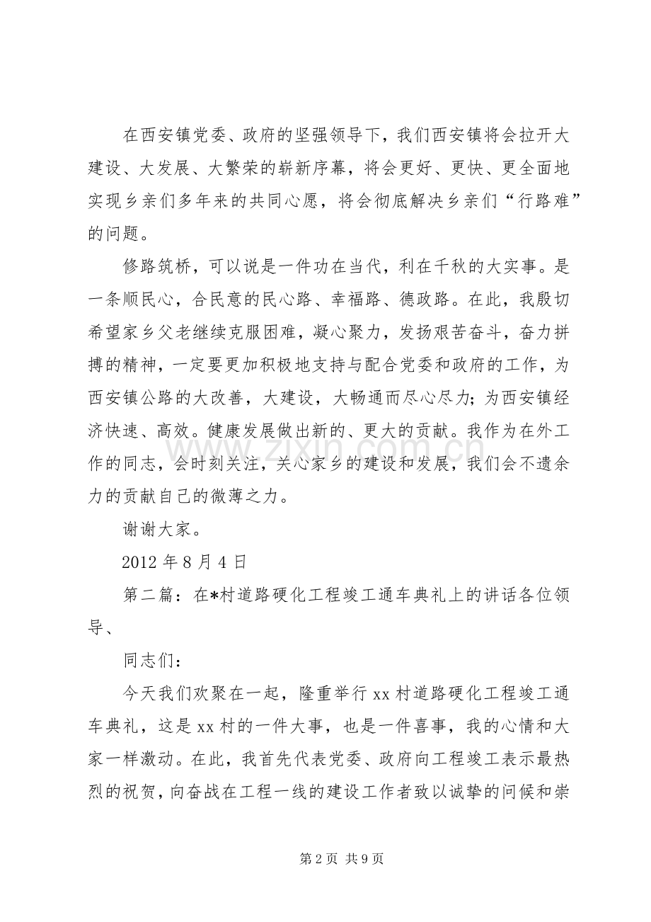 在西薛公路硬化工程竣工通车典礼上的讲话.docx_第2页