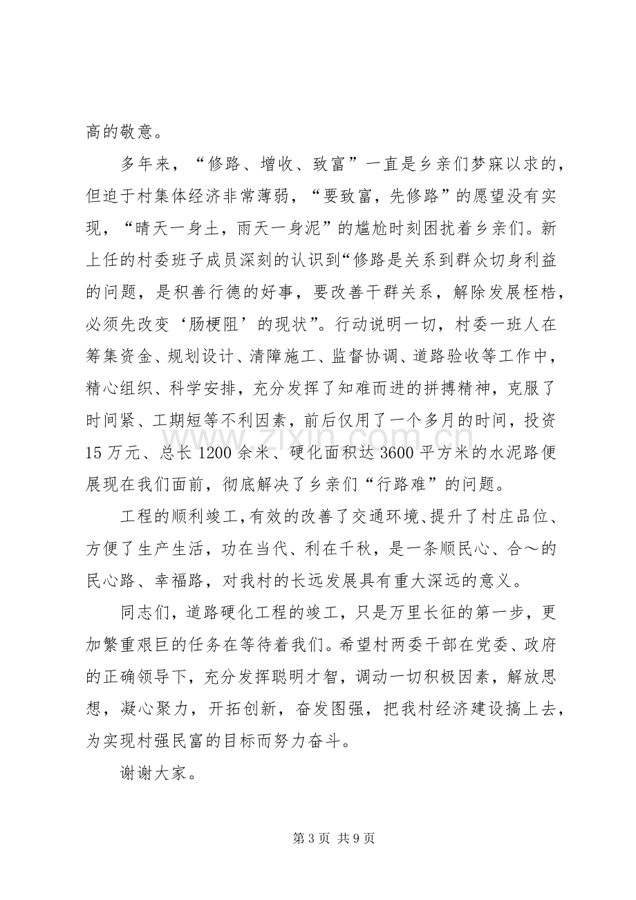 在西薛公路硬化工程竣工通车典礼上的讲话.docx_第3页