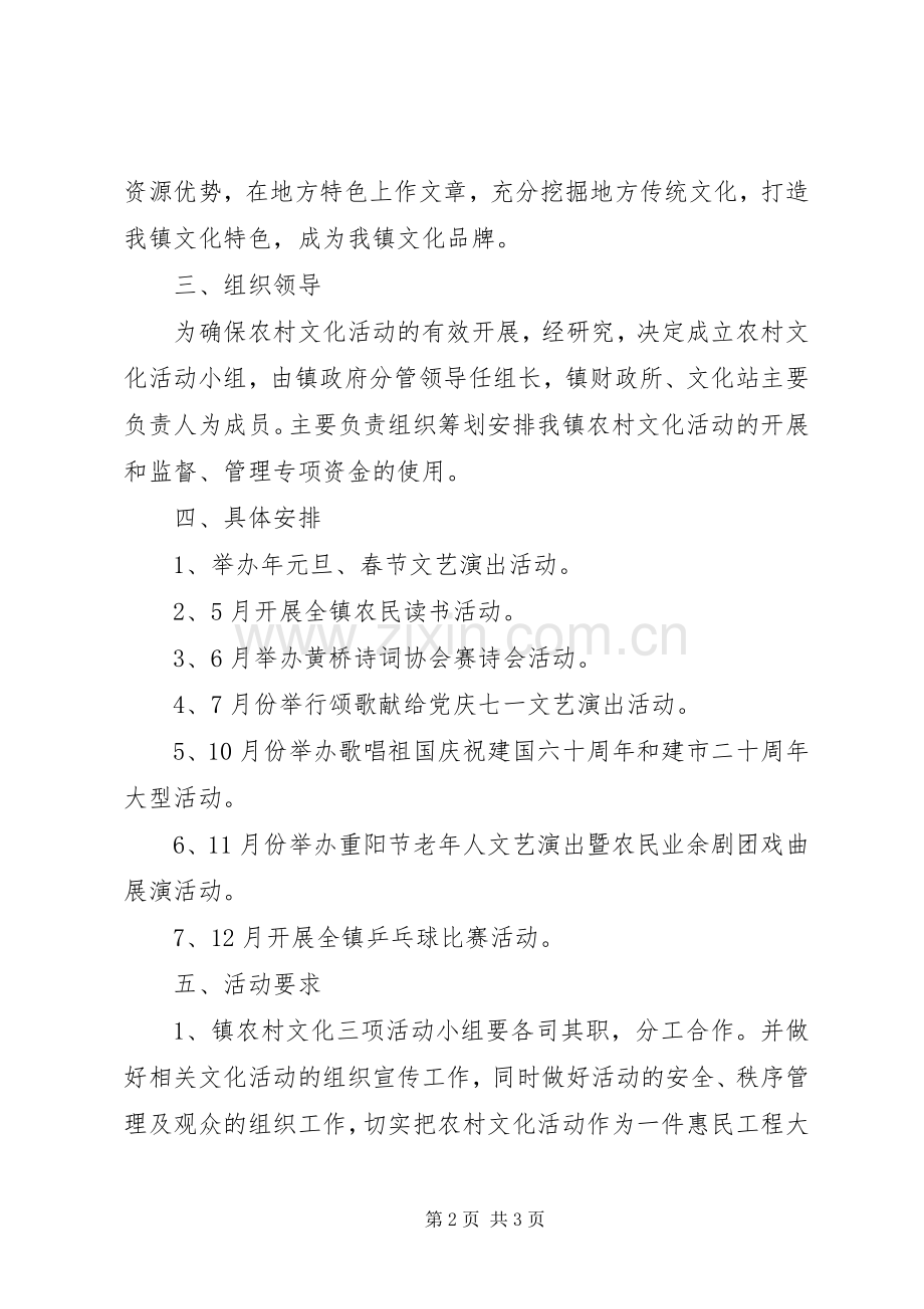 农村文化三项活动实施方案.docx_第2页