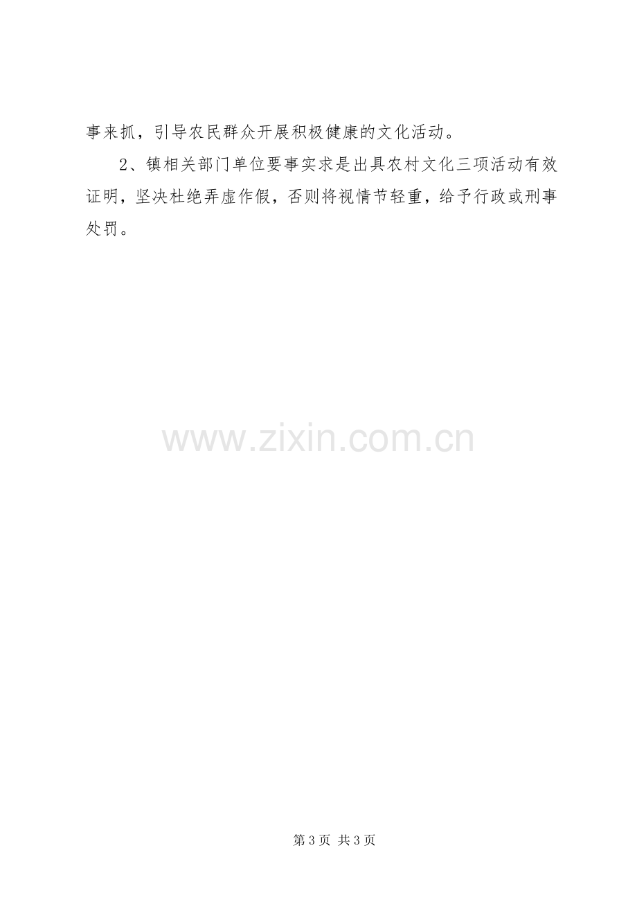 农村文化三项活动实施方案.docx_第3页