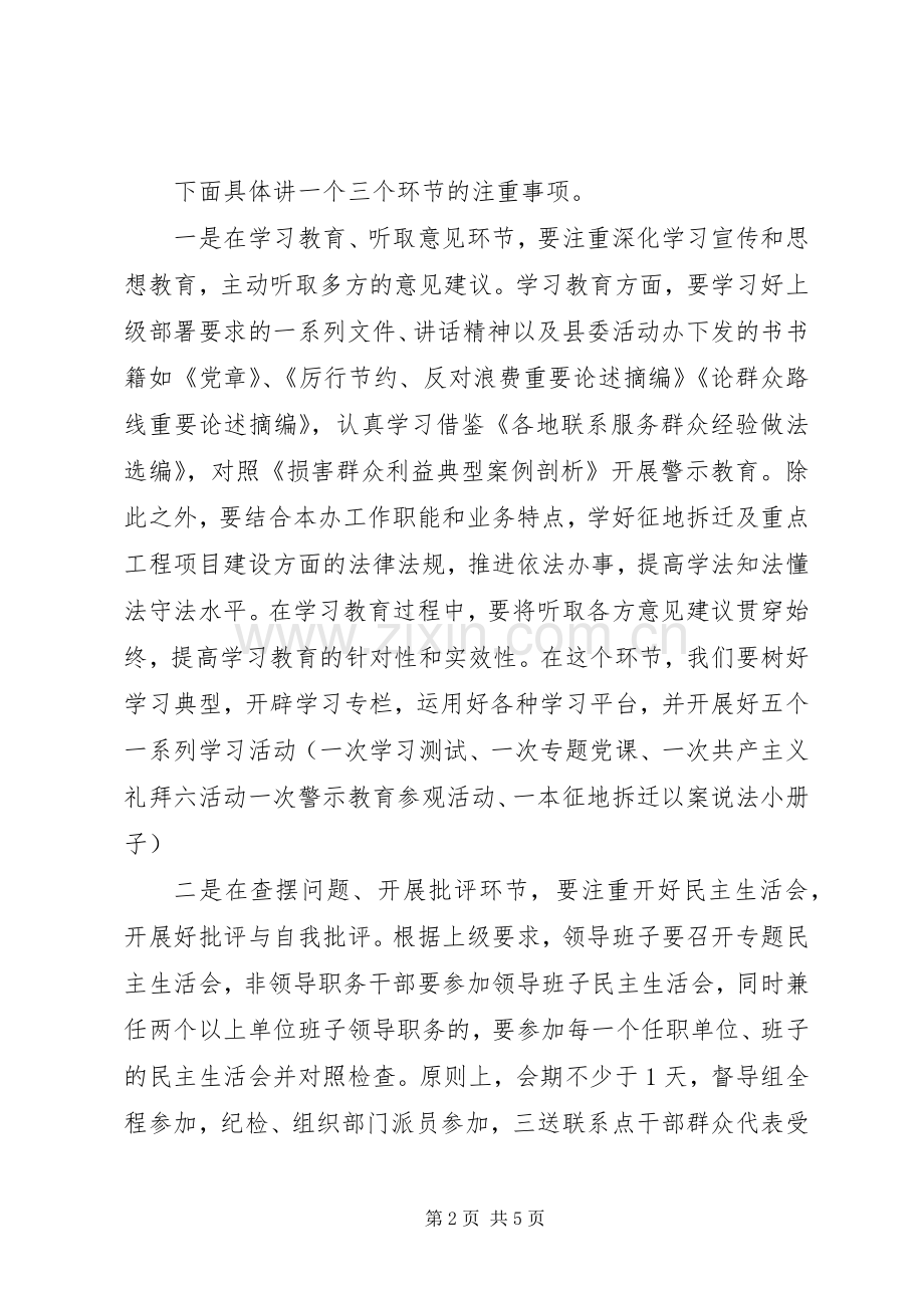 工作部署讲话稿.docx_第2页