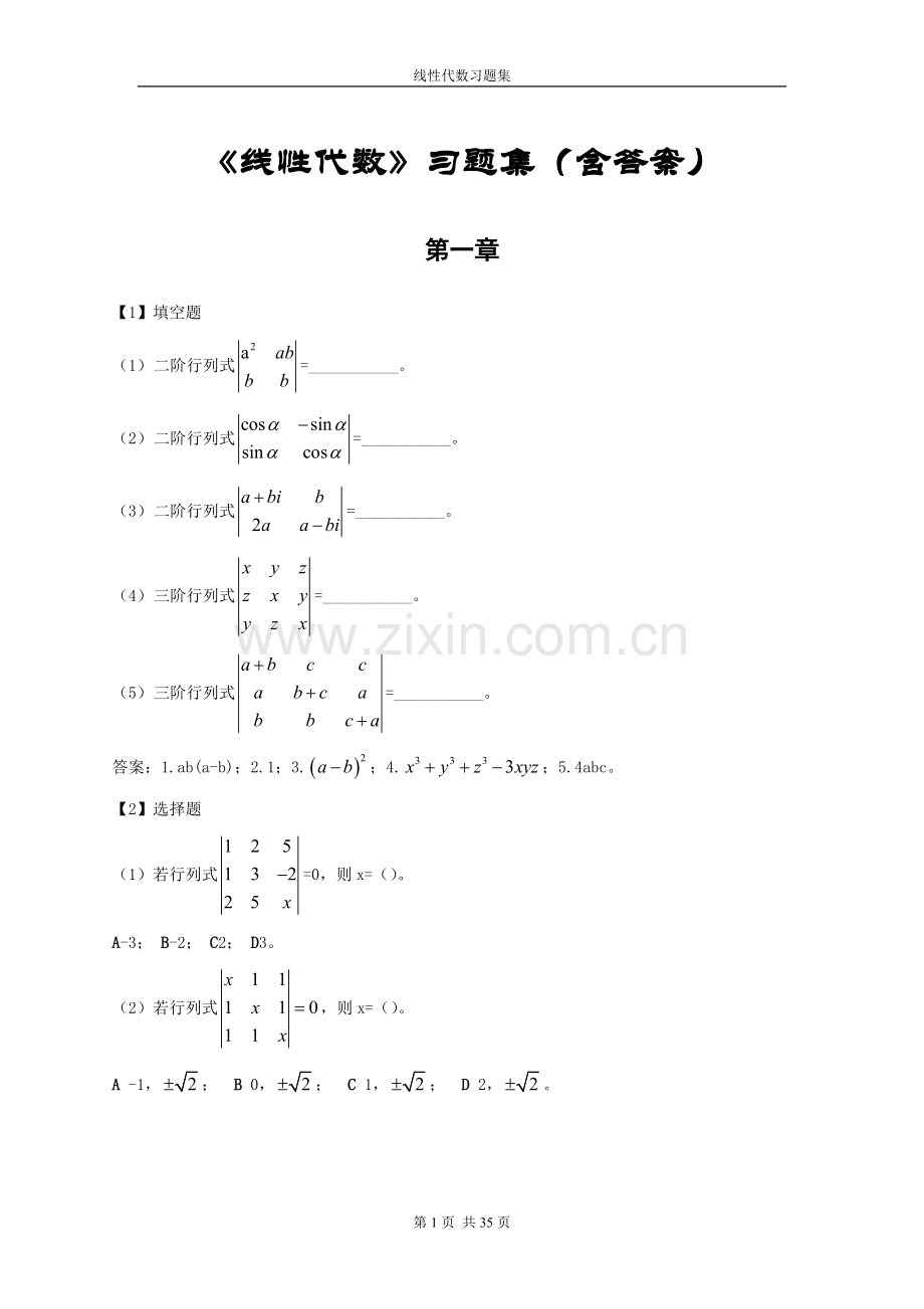 《线性代数》习题集(含答案).doc_第1页