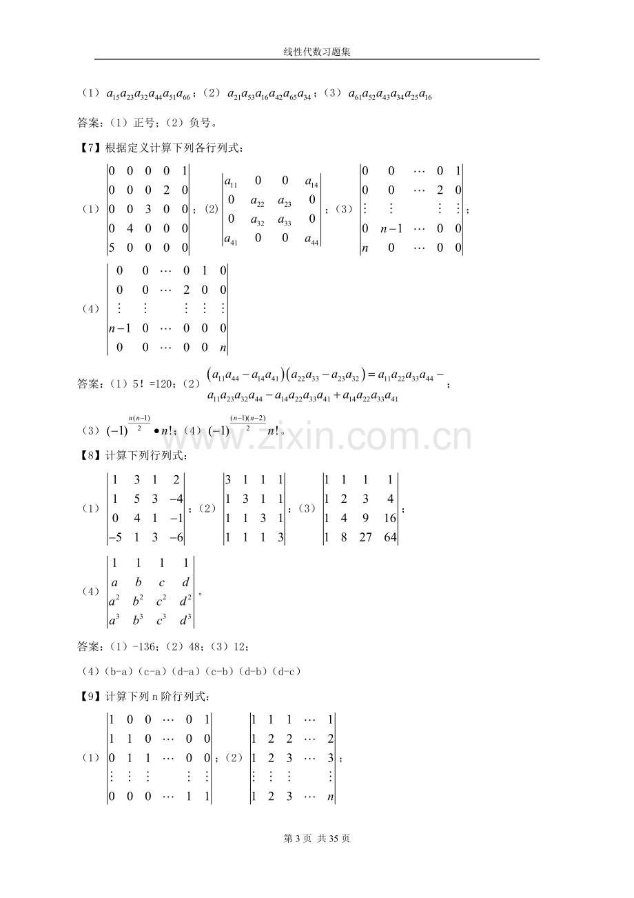 《线性代数》习题集(含答案).doc_第3页