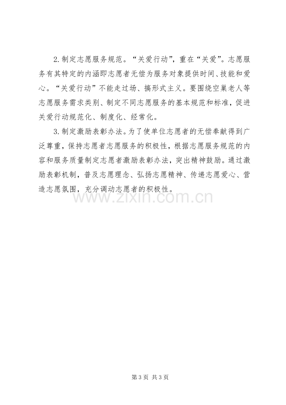 四关爱志愿服务活动方案.docx_第3页