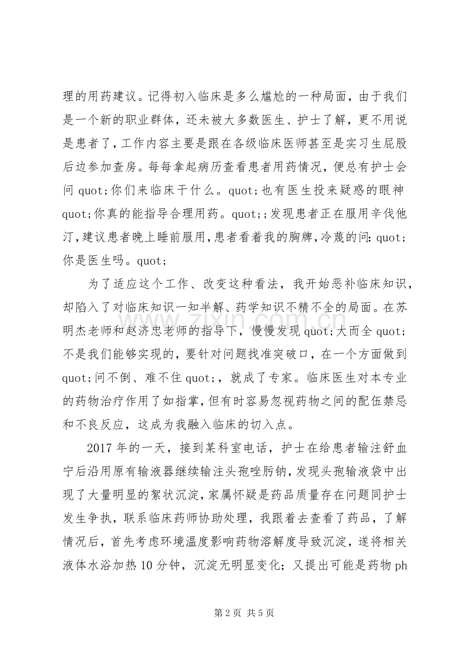 医院杰出青年代表发言稿范文.docx_第2页