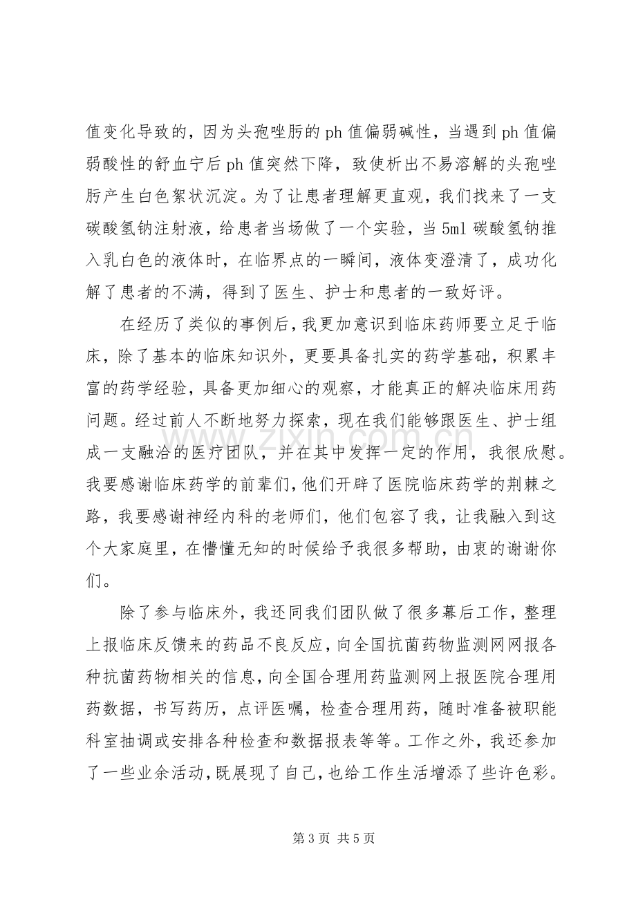 医院杰出青年代表发言稿范文.docx_第3页