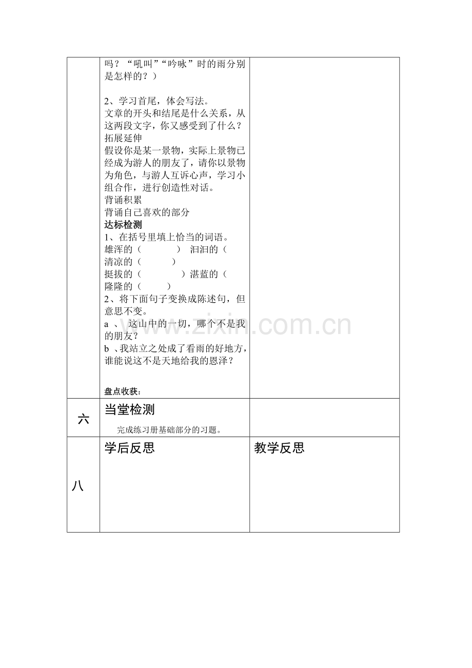 《山中访友》教案.doc_第3页