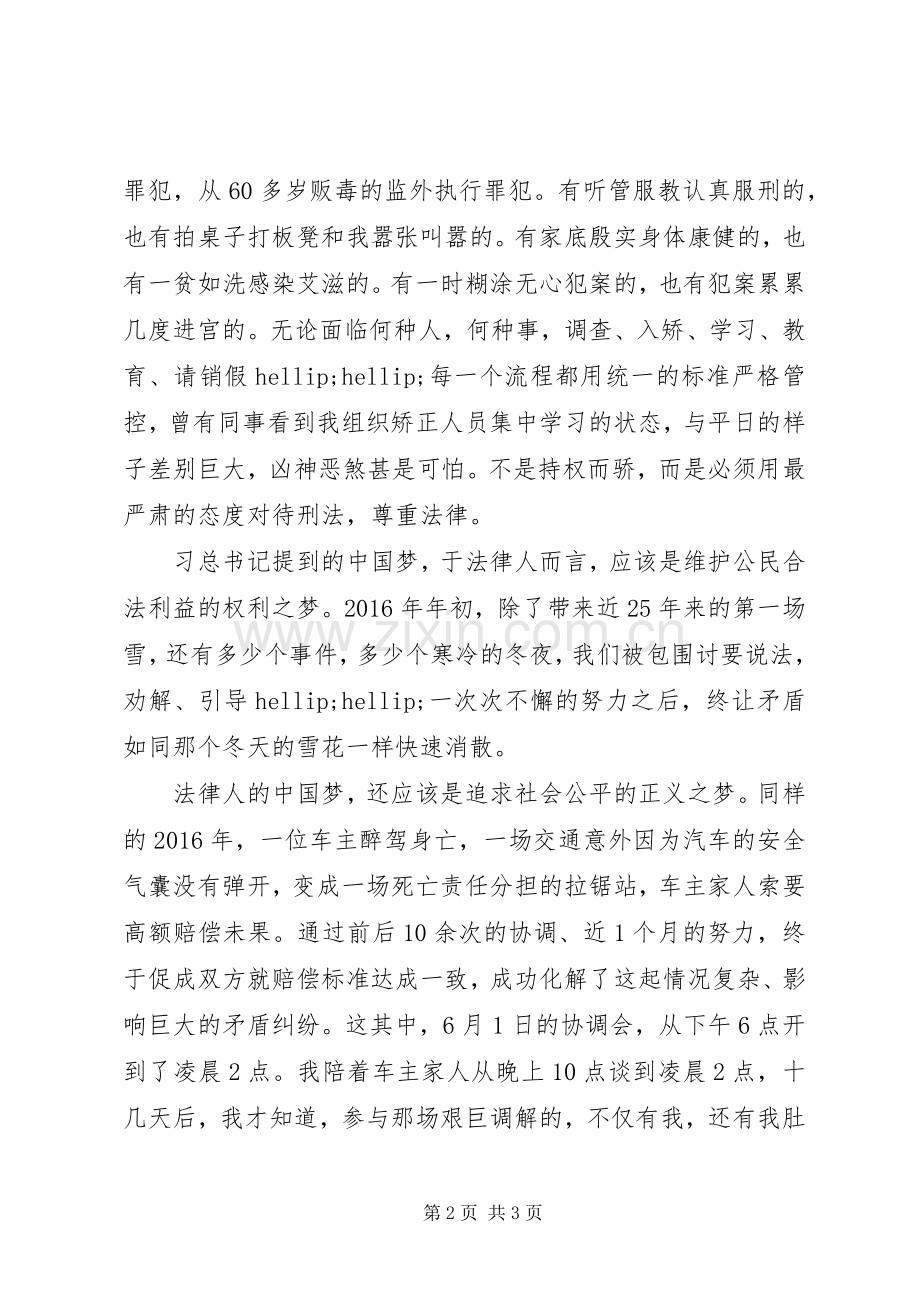 关于法律的演讲稿范文1200字.docx_第2页