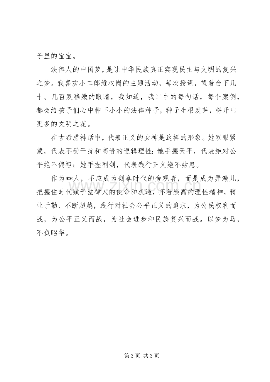 关于法律的演讲稿范文1200字.docx_第3页