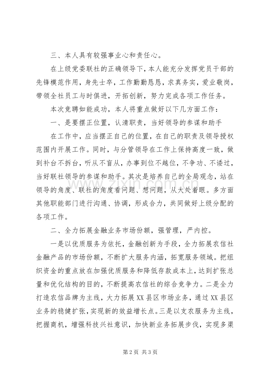 县信用联社副主任竞聘演讲稿.docx_第2页